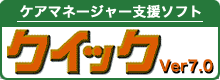 クイックver7.0