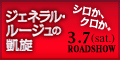 ジェネラル・ルージュの凱旋