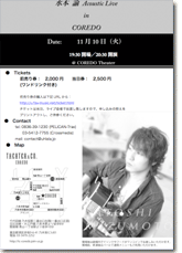 水本諭 Acoustic Live