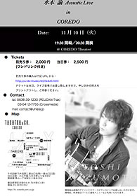 水本諭 Acoustic Live in COREDO
