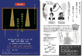 舞台公演「幽霊を待っている 幽霊が待っている」