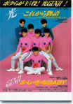 ・・・これから物語 少年たちのブルース