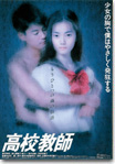 高校教師