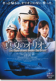 真夏のオリオン