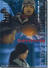 ミッドナイトイーグル