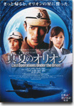 真夏のオリオン