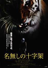 名無しの十字架