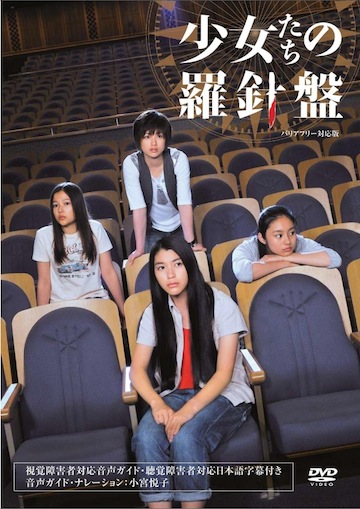 少女たちの羅針盤